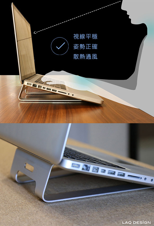 LAQ DESIGN 鋁合金筆電散熱支架