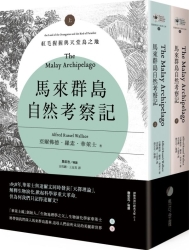 馬來群島自然考察記：紅毛猩猩與天堂鳥之地（上、下冊不分售） | 拾書所