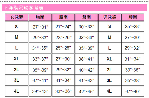 泳裝 兩件式 亮點提胸UP 聖手牌