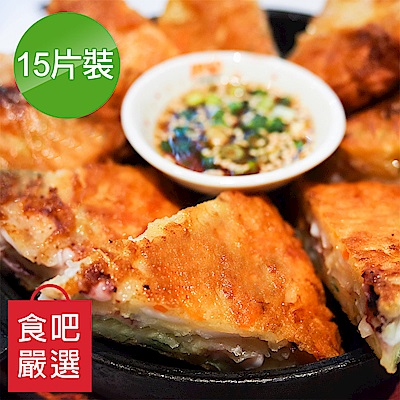 【食吧嚴選】酥脆飛卵花枝餅 15片組(750g±10%/包/5片)