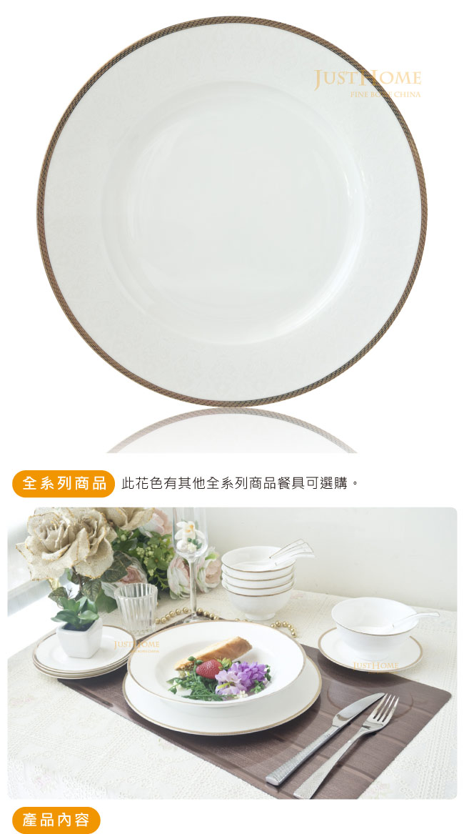 Just Home卡洛琳高級骨瓷4件餐盤組(2種尺寸)
