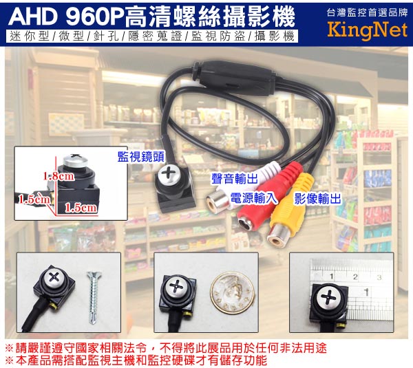 監視器攝影機 - KINGNET AHD 960P 偽裝螺絲型針孔 銀色 迷你針孔攝影鏡頭