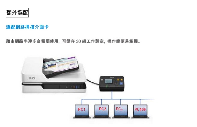 EPSON 二合一 A4平台饋紙掃描器 DS-1630