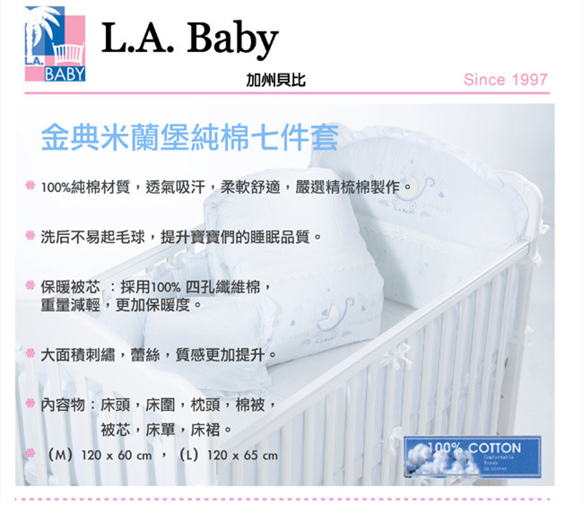 【美國 L.A. Baby】金典米蘭堡純棉七件式寢具組（M）( 米黃色)