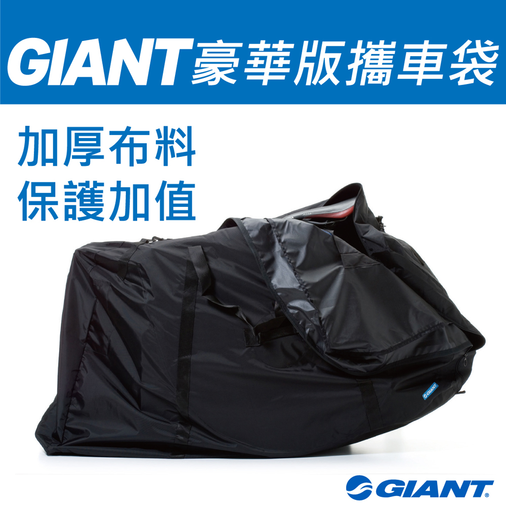 GIANT 豪華型攜車袋 CARRIER BAG