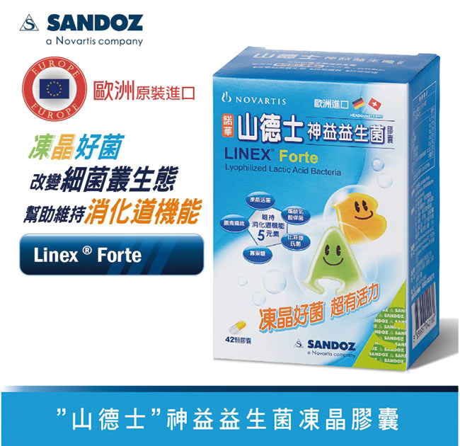 SANDOZ山德士-諾華製藥 即期品神益益生菌x2盒(42顆/盒)