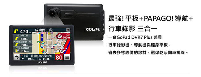 GOLiFE GoPad DVR7 Plus 升級版Wi-Fi行車紀錄聲控導航平板-急速配