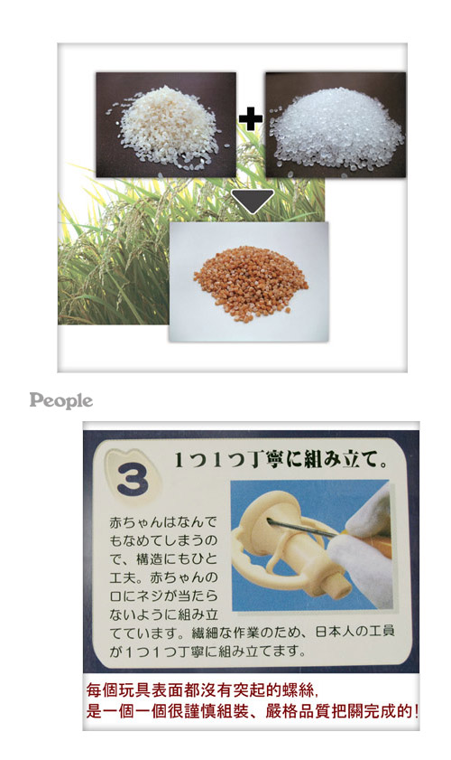 日本製People-米的環狀咬舔玩具(米製品玩具系列)(0m+)(固齒器)