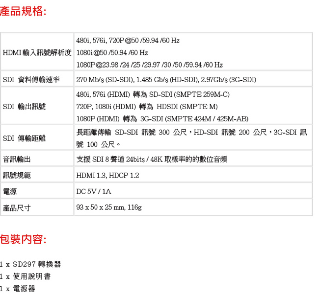 DigiSun SD297 HDMI轉SDI高解析訊號轉換器