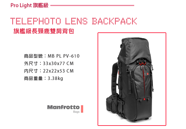 Manfrotto 曼富圖 TLB 600 旗艦級長頸鹿雙肩背包