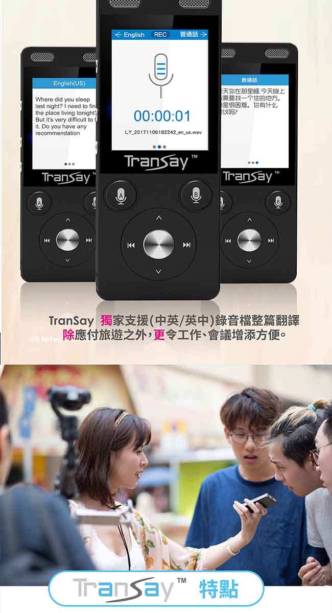 TranSay 4G雙向智能口譯機