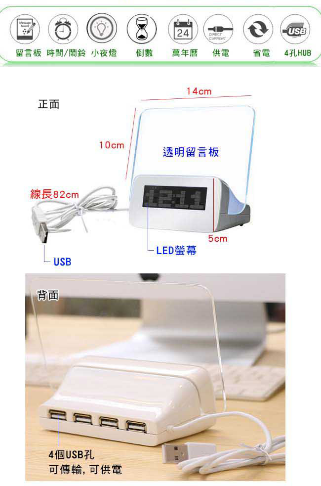 便利社 USB2.0 4Pot 留言板鬧鐘