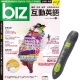 biz互動英語朗讀CD版 (1年12期) 贈 LivePen智慧點讀筆 product thumbnail 1