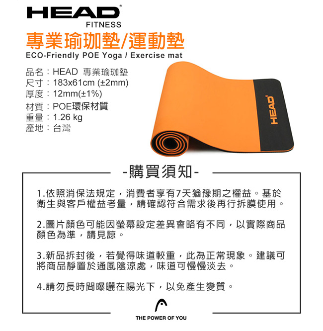 HEAD 環保POE瑜珈墊/運動墊12mm