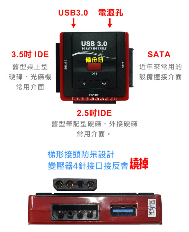 USB3.0 TO 2.5/3.5吋SATA/IDE Cable 外接式轉接(可一鍵備份)