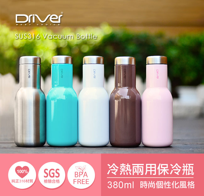 Driver時尚冷熱兩用保溫瓶380ml-粉藍