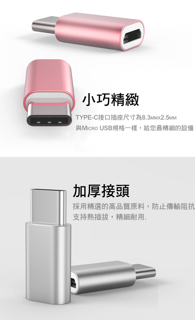 USB 3.1 Type-C(公) 轉Micro USB(母) OTG鋁合金轉接頭