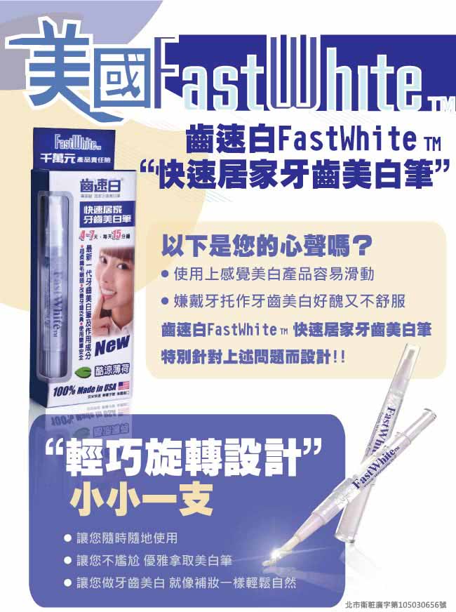 FastWhite齒速白牙齒美白清潔雙效慕斯+隨身牙齒美白筆