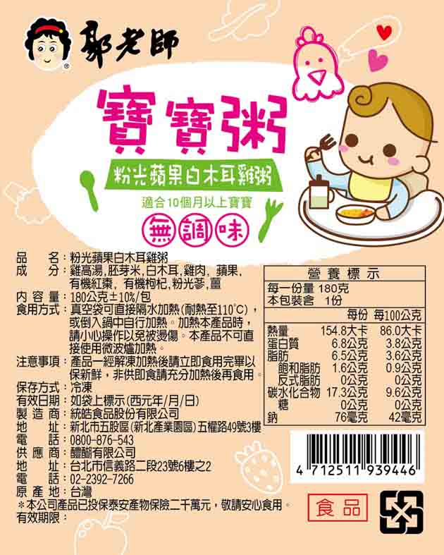 郭老師寶寶粥 粉光蘋果白木耳雞粥 (副食品)(180g/包)(5入組)
