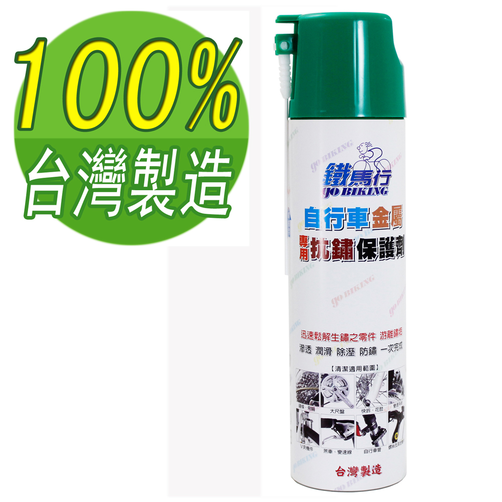 [快]鐵馬行自行車金屬專用抗鏽保護劑600ML-2入