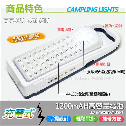 歌林 44+6充電式LED兩用照明燈 KSD-EH50L01