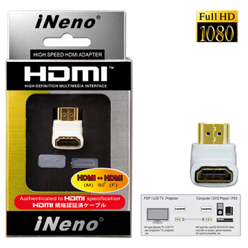 iNeno HDMI(M)-HDMI(F) 90度 專用轉接器（通過HDMI專業認證規格）