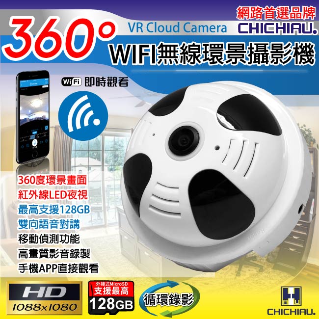 【CHICHIAU】WIFI無線全景偵煙器造型環景360度紅外夜視網路攝影機