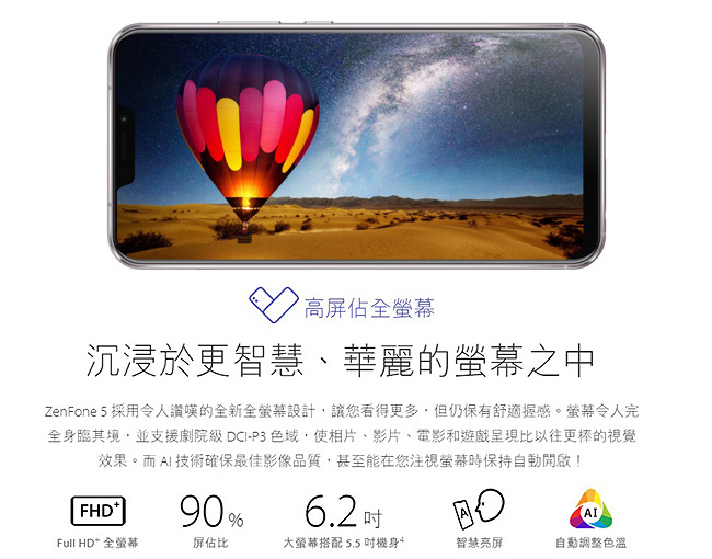 ASUS ZenFone 5 ZE620KL (4G/64G)6.2吋AI雙鏡頭智慧機