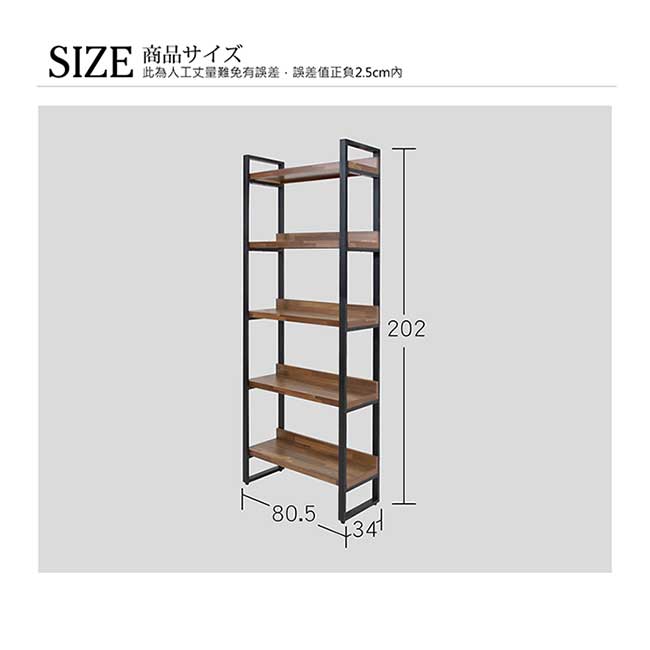 多瓦娜-日式工業-集成2.7尺高書櫃/書架-兩色-寬80.5深34高202cm