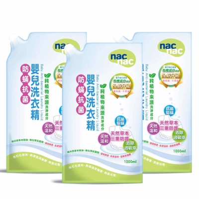 nac nac 抗菌洗衣精補充包1000ml 3包入