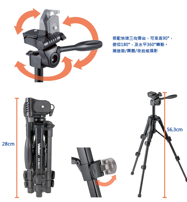 Velbon EX-Macro 鋁合金三腳架(微單眼適用)公司貨