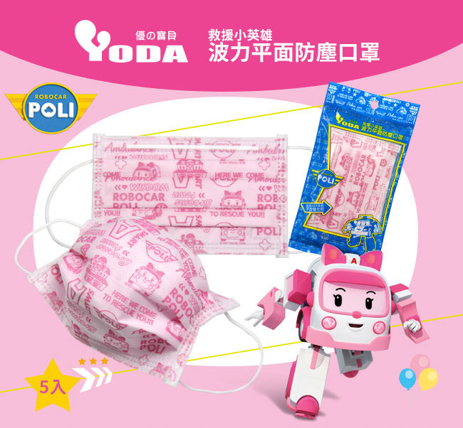 YoDa 波力平面防塵口罩(5入/1包) - AMBER