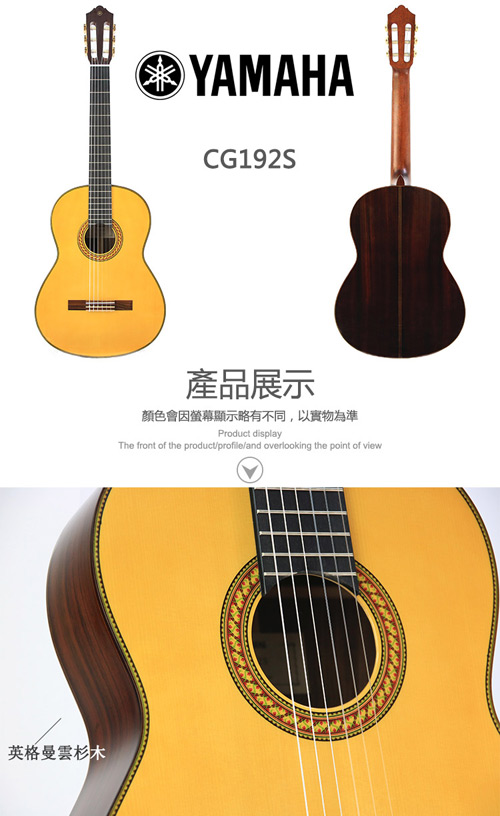YAMAHA CG192S 古典吉他 頂級系列