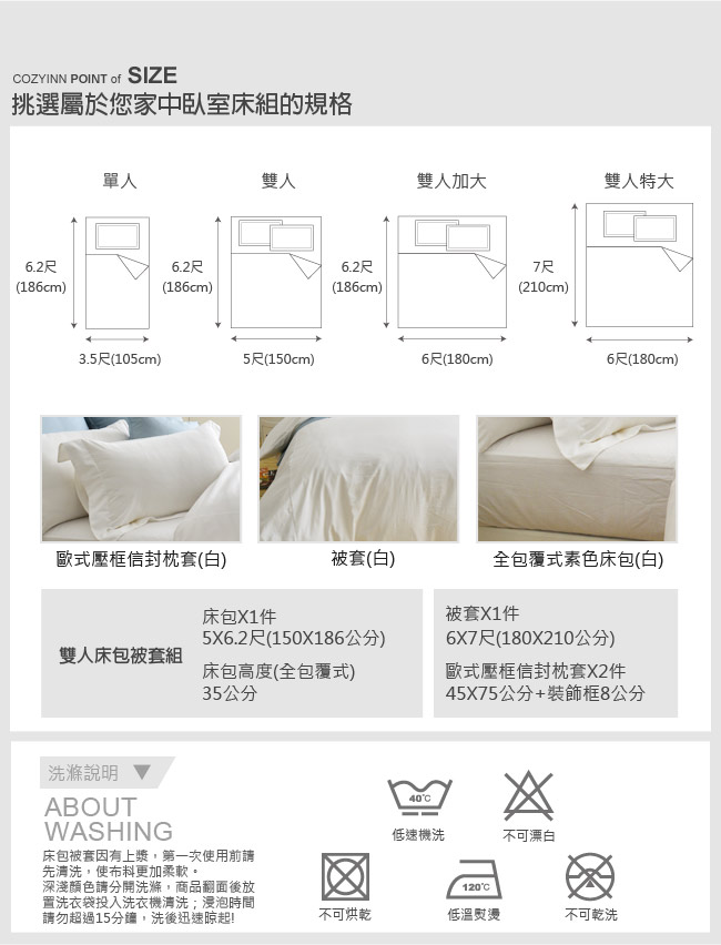 Cozy inn 簡單純色-白 雙人四件組 200織精梳棉薄被套床包組