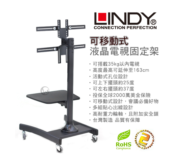 LINDY林帝 可移動式液晶電視固定架(40762)