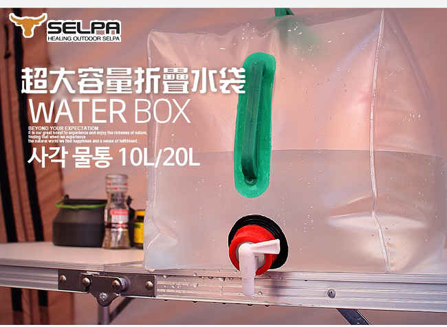 韓國SELPA 多用途折疊水箱 加大款20L 水桶 洗車 露營 澆花 飲水