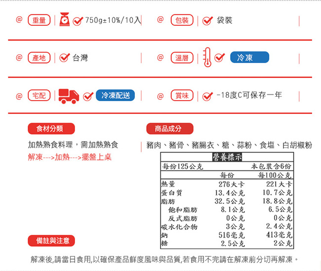 極鮮配888任選 米其林10入帶骨德式香腸 (750g±10%/1包10入)-1包