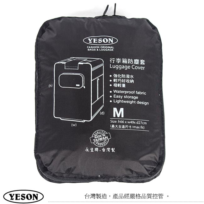 YESON 22-25吋 第二代耐磨尼龍布防潑水行李箱防塵套 MG-8225