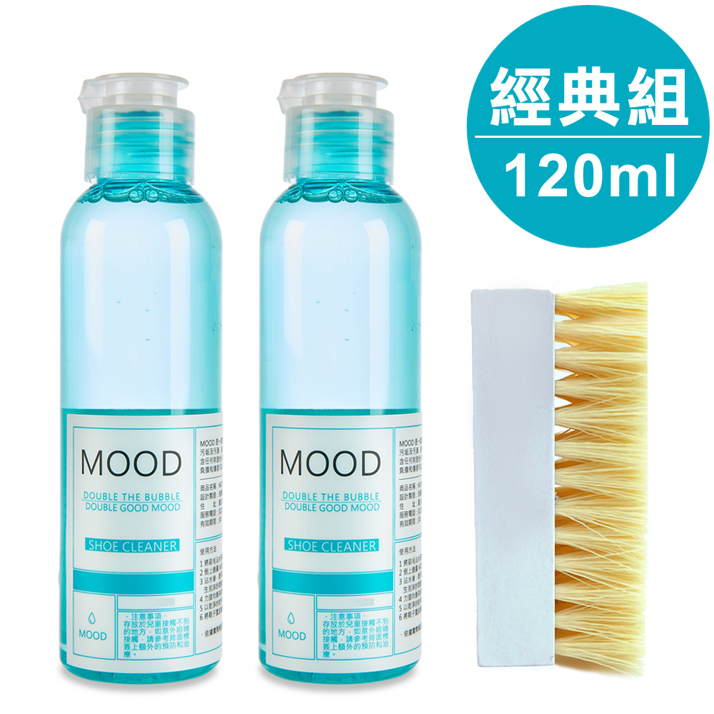 【MOOD】MIT洗鞋神器(洗鞋劑120ml*2+鞋刷)