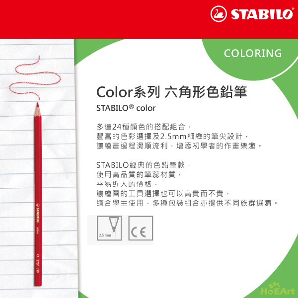 STABILO 繪畫系 - Color 六角形油性色鉛筆 24色金屬鐵盒裝
