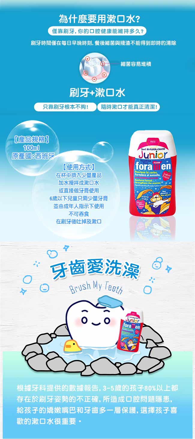 西班牙Foramen 2合1濃縮牙膏漱口水100ml/120g(兒童)