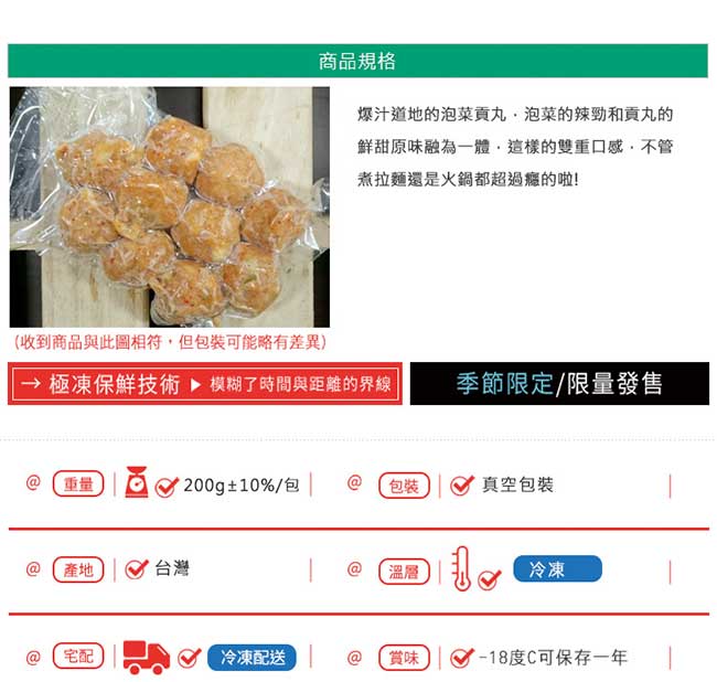 《極鮮配》泡菜鮮肉丸 (200G±10%/包)任選