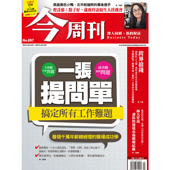 今周刊 (半年26期) + 7-11禮券500元