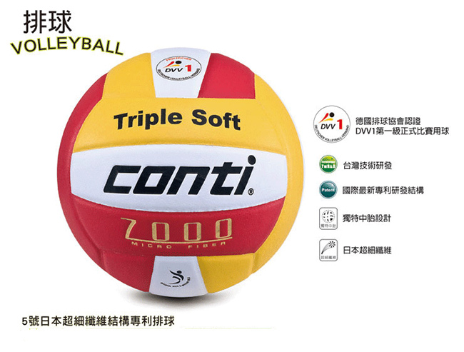 conti 日本超細纖維結構專利排球(5號球) (白黃紅)