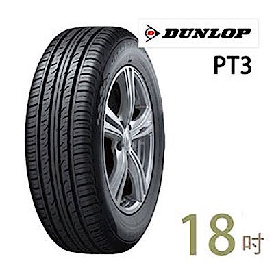 【登祿普】PT3- 235/55/18吋輪胎 (適用於RAV4等車型)