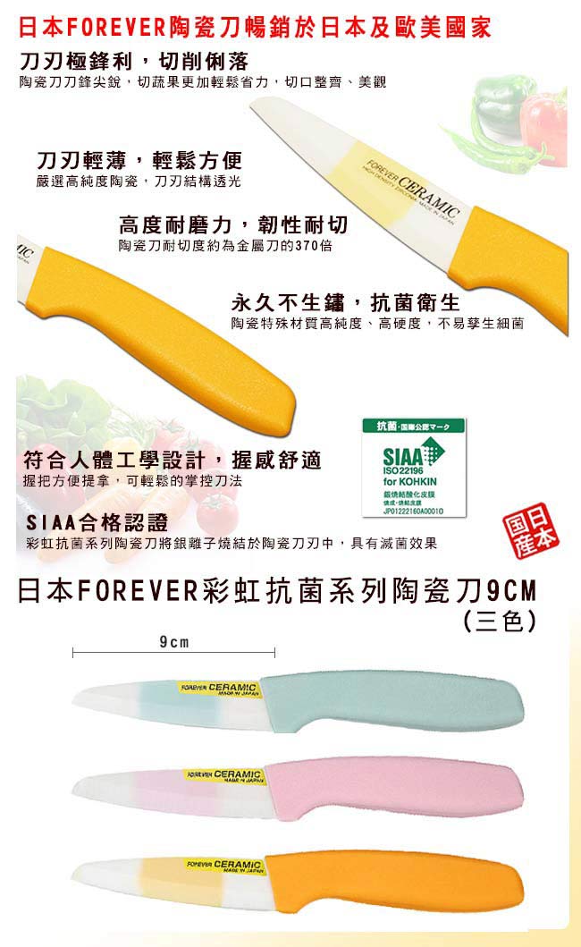 【FOREVER】日本製造鋒愛華彩虹抗菌系列陶瓷刀9CM(黃)