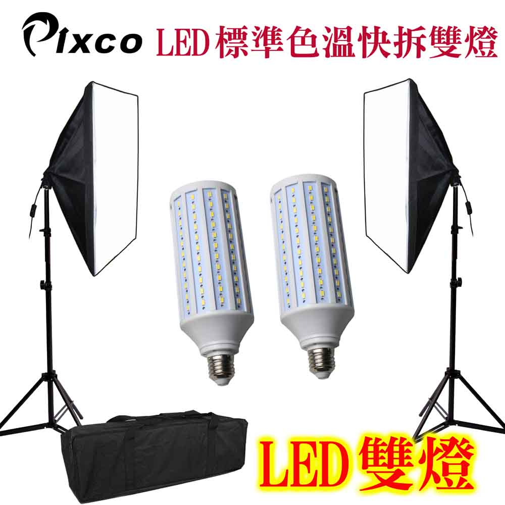 Pixco LED大亮度50X70-60W雙燈組