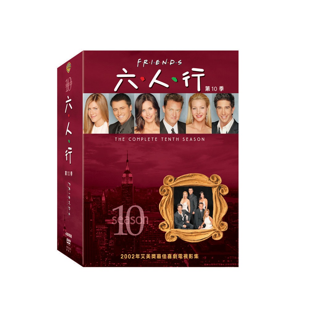 六人行第十季dvd Friends Season 10 Yahoo奇摩購物中心