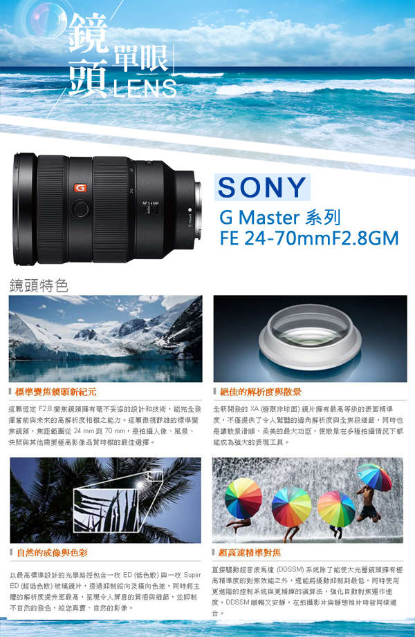 SONY FE 24-70mm F2.8GM 鏡頭*(平輸中文)