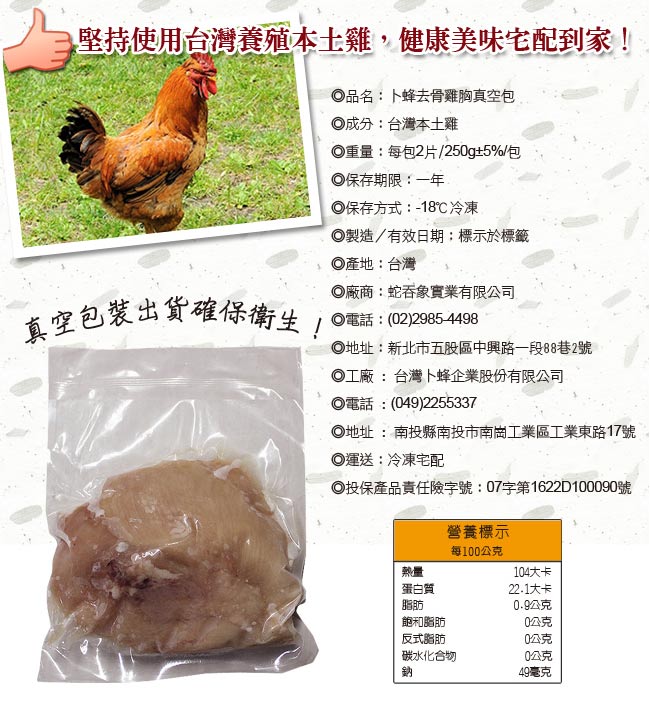 【那魯灣】卜蜂去骨雞胸肉真空包20片(每包2片/250g/共10包)